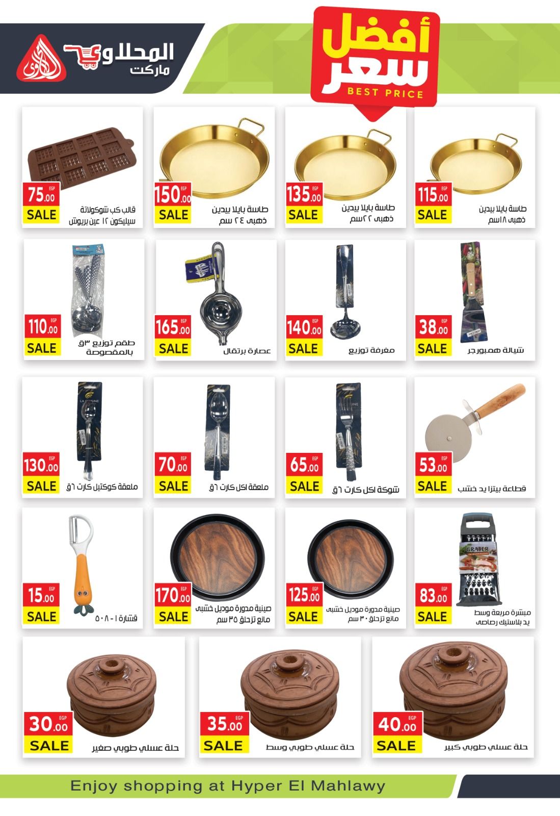 el-mahallawy offers from 14oct to 2oct 2025 عروض المحلاوي من 14 أكتوبر حتى 2 أكتوبر 2025 صفحة رقم 44